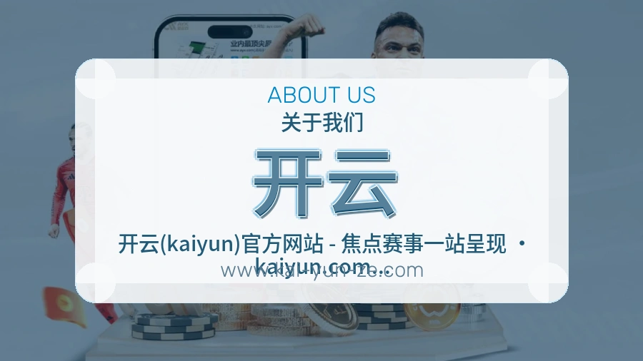 开云 客户端图